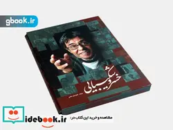 کتاب خسرو شکیبایی - اثر الهام قره خانی - نسخه اصلی