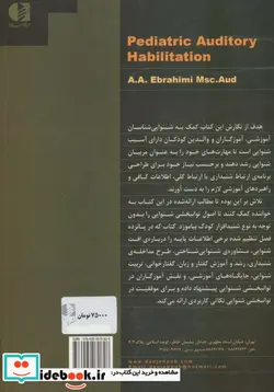 کتاب توانبخشی شنوایی کودکان  - اثر امیرعباس ابراهیمی - نسخه اصلی