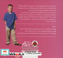 کتاب با مامان ها چطور کنار بیاییم - اثر الک گریوین - نسخه اصلی