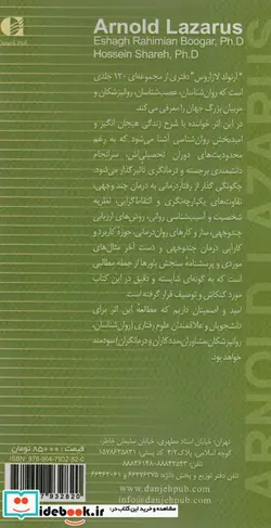 کتاب آرنولد لازاروس روان درمانی چند وجهی  - اثر حسین شاره-اسحق رحیمیان بوگر - نسخه اصلی