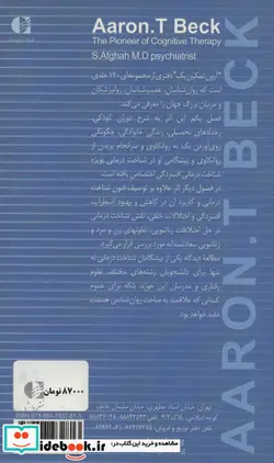 کتاب آرون تمکین بک پیشگام شناخت درمانی  - اثر سوسن افقه - نسخه اصلی