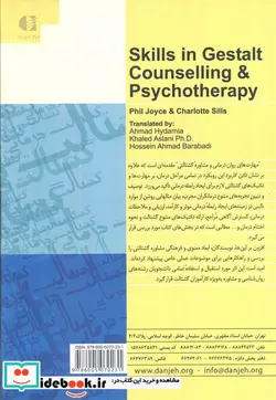 کتاب گشتالت درمانی - اثر فیل جویس-شارلوت سیلز - نسخه اصلی