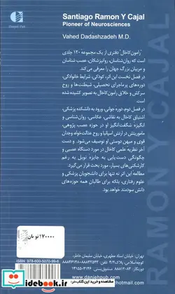 کتاب سانتیاگو رامون کاخال پیشگام عصب پژوهی نوین  - اثر واحد داداش زاده - نسخه اصلی