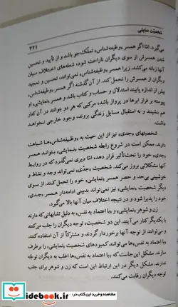 کتاب چهره جدید شخصیت  - اثر جان الدهام-لوئیز موریس - نسخه اصلی