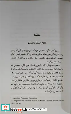 کتاب چهره جدید شخصیت  - اثر جان الدهام-لوئیز موریس - نسخه اصلی