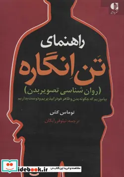 کتاب راهنمای تن انگاره  - اثر توماس اف کش - نسخه اصلی