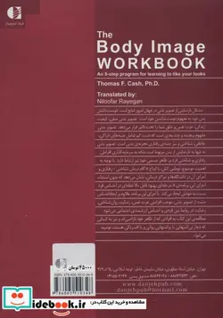 کتاب راهنمای تن انگاره  - اثر توماس اف کش - نسخه اصلی