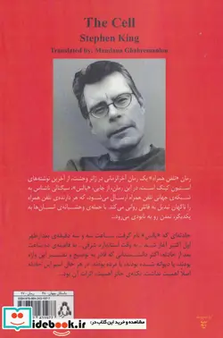 کتاب تلفن همراه - اثر استیون کینگ - نسخه اصلی