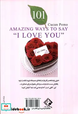 کتاب 101 راه شگفت انگیز برای گفتن دوستت دارم - اثر کوکان پمو - نسخه اصلی