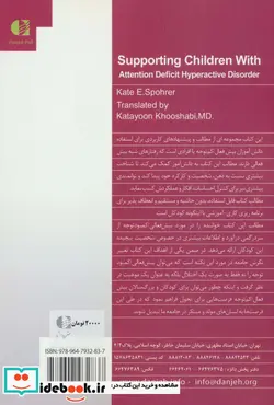 کتاب چگونه به کودکان بیش فعال کم توجه کمک کنیم؟ - اثر کیت اسپورر - نسخه اصلی
