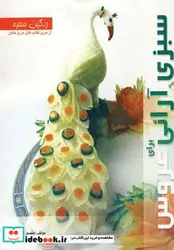 کتاب رنگین سفره  - اثر منصوره تقدسی - نسخه اصلی