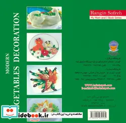 کتاب رنگین سفره  - اثر منصوره تقدسی - نسخه اصلی
