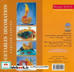کتاب رنگین سفره  - نسخه اصلی