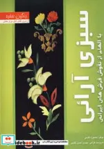 کتاب رنگین سفره  - اثر منصوره تقدسی - نسخه اصلی