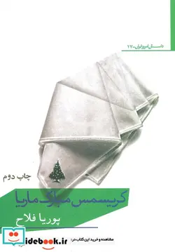 کتاب کریسمس مبارک ماریا  - اثر پوریا فلاح - نسخه اصلی