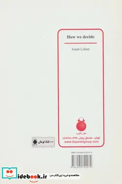 کتاب تصمیم گیری  - اثر یونا لرر - نسخه اصلی