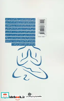 کتاب تنفس در یوگا  - اثر حوری نیاکیان - نسخه اصلی