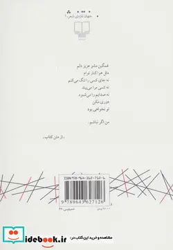 کتاب می میرم به جرم آن که هنوز زنده بودم  - اثر محمدتقی شمس لنگرودی - نسخه اصلی