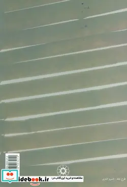 کتاب تقدیر چنین بود  - اثر نسرین ثامنی - نسخه اصلی