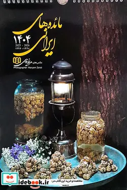 کتاب تقویم دیواری 1399  - اثر مریم زندی - نسخه اصلی