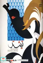 کتاب تیشتر  - اثر آزاده جعفری - نسخه اصلی