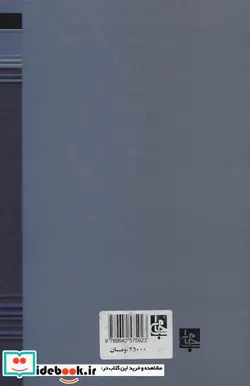 کتاب درد دارو درمان و گفتاری هایی پیرامون دشواری های پزشکی در ایران - اثر حسینعلی رونقی - نسخه اصلی