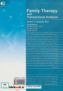 کتاب خانواده درمانی و تحلیل رفتار متقابل - اثر جیمز اس.هورویتز - نسخه اصلی