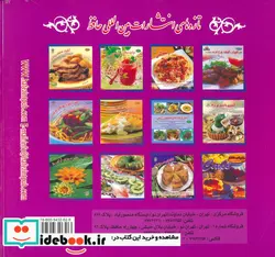 کتاب دنیای هنر آشپزی رژیمی فاقد گندم - نسخه اصلی