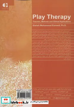 کتاب بازی درمانی  - اثر الهه محمداسماعیل - نسخه اصلی