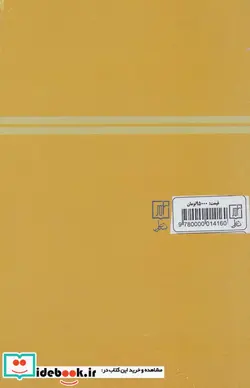 کتاب درآمدی بر مطالعات ترجمه  - اثر جرمی موندی - نسخه اصلی