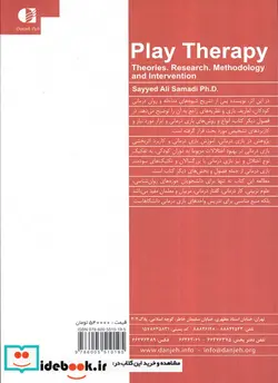 کتاب بازی درمانی - اثر علی صمدی - نسخه اصلی