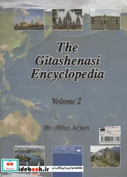 کتاب دانشنامه گیتاشناسی - اثر عباس جعفری - نسخه اصلی