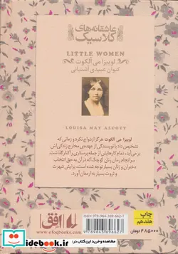 کتاب زنان کوچک از عاشقانه های کلاسیک 4 - اثر لوییزا می آلکوت - نسخه اصلی
