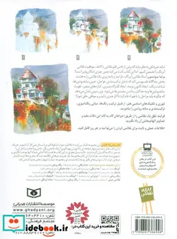 کتاب کارگاه نقاشی آبرنگ  - اثر براندا سونسون - نسخه اصلی