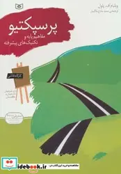 کتاب کارگاه نقاشی پرسپکتیو  - اثر ویلیام اف.پاول - نسخه اصلی