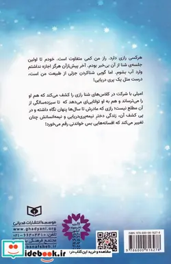 کتاب ماجراهای پری دریایی 1  - اثر لیز کسلر - نسخه اصلی