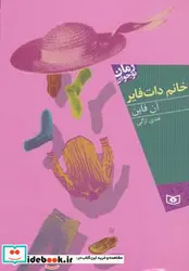 کتاب رمان نوجوان88  - اثر آن فاین - نسخه اصلی