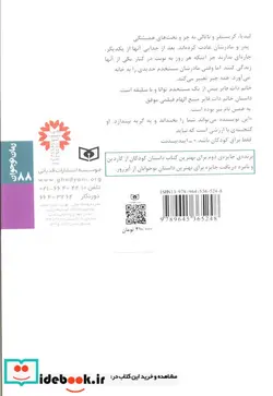 کتاب رمان نوجوان88  - اثر آن فاین - نسخه اصلی