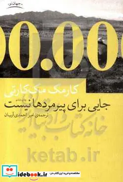 کتاب جایی برای پیرمردها نیست  - اثر کارمک مک کارتی - نسخه اصلی