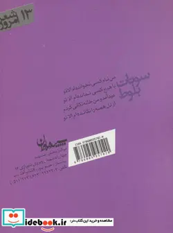 کتاب سونات بلوط  - اثر جلیل صفربیگی - نسخه اصلی