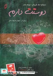 کتاب دوستت دارم  - اثر سینیتا مک گروگر-ویک باب - نسخه اصلی