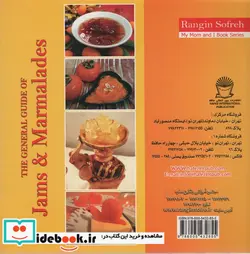 کتاب کتاب جامع مربا و مارمالاد  - اثر منصوره تقدسی - نسخه اصلی