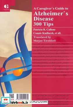 کتاب راهنمای مراقبت از مبتلایان به آلزایمر  - اثر پاتریشا آر و دیگران - نسخه اصلی