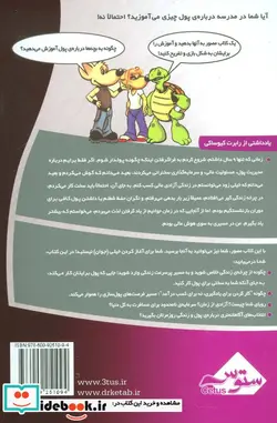 کتاب ماشین پول سازی - اثر رابرت کیوساکی-شارون لچتر - نسخه اصلی