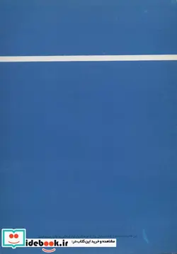 کتاب شناسنامه جغرافیای طبیعی ایران کد 134 - اثر عباس جعفری - نسخه اصلی