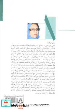 کتاب من نوعروس ام زیر درخت سرو  - اثر میترا بیات - نسخه اصلی