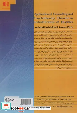 کتاب مشاوره و روان درمانی در توانبخشی معلولین  - اثر آناهیتا خدابخشی کولایی - نسخه اصلی