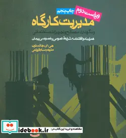 کتاب مدیریت کارگاه - اثر جی.ای.جانسون - نسخه اصلی