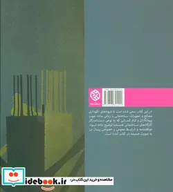 کتاب مدیریت کارگاه - اثر جی.ای.جانسون - نسخه اصلی