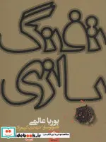 کتاب تفنگ بازی - اثر پوریا عالمی - نسخه اصلی